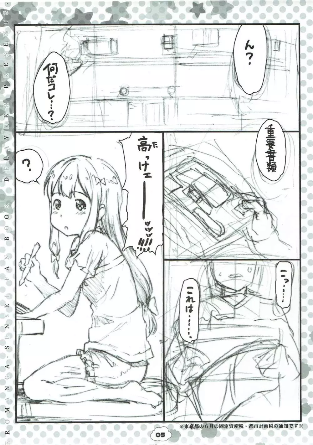 和泉家の家計がにわかにピンチ!なので紗霧ちゃんがえっちな方法で乗り切っちゃお!てゆー薄い本♪ Page.4