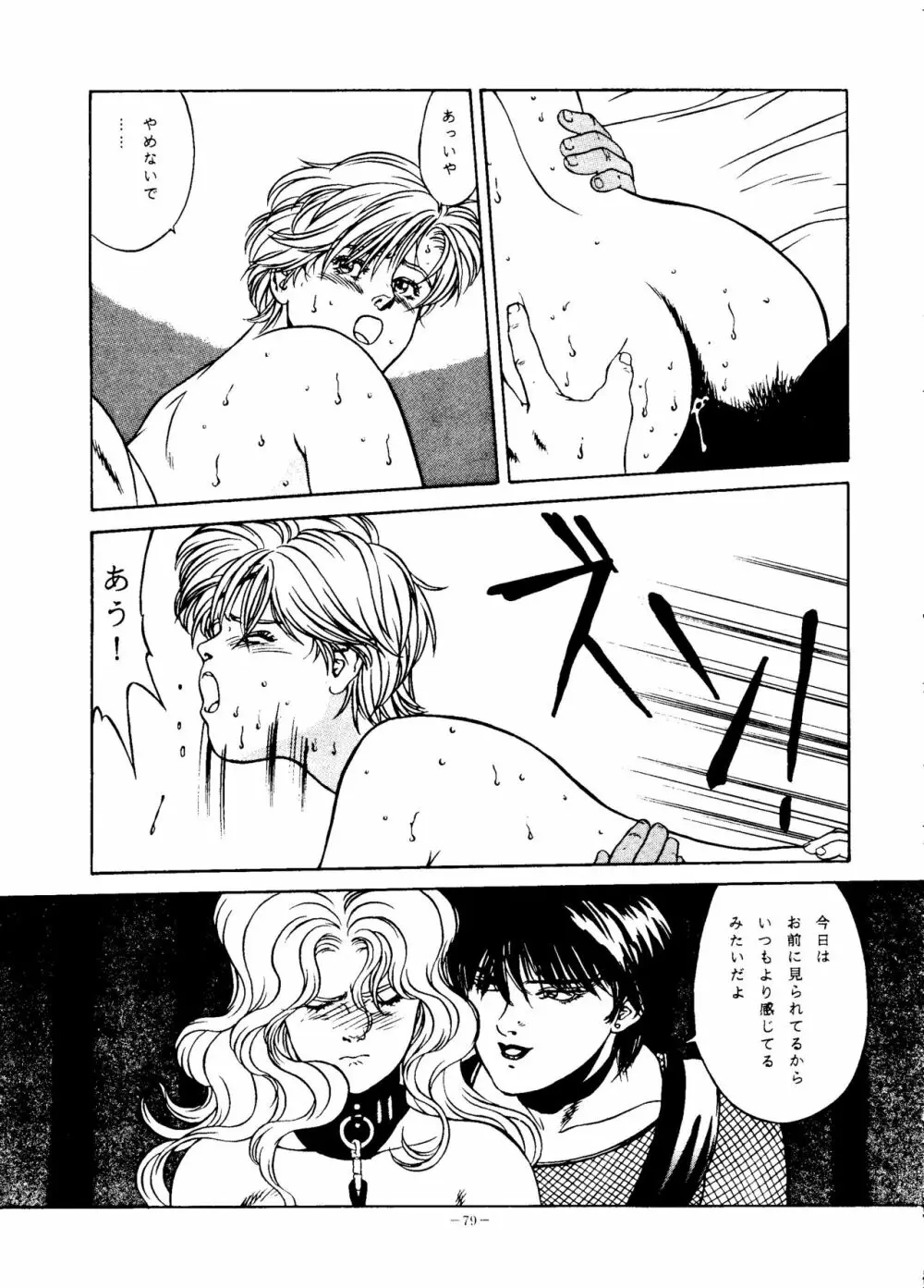 LOOK OUT 35 Page.78