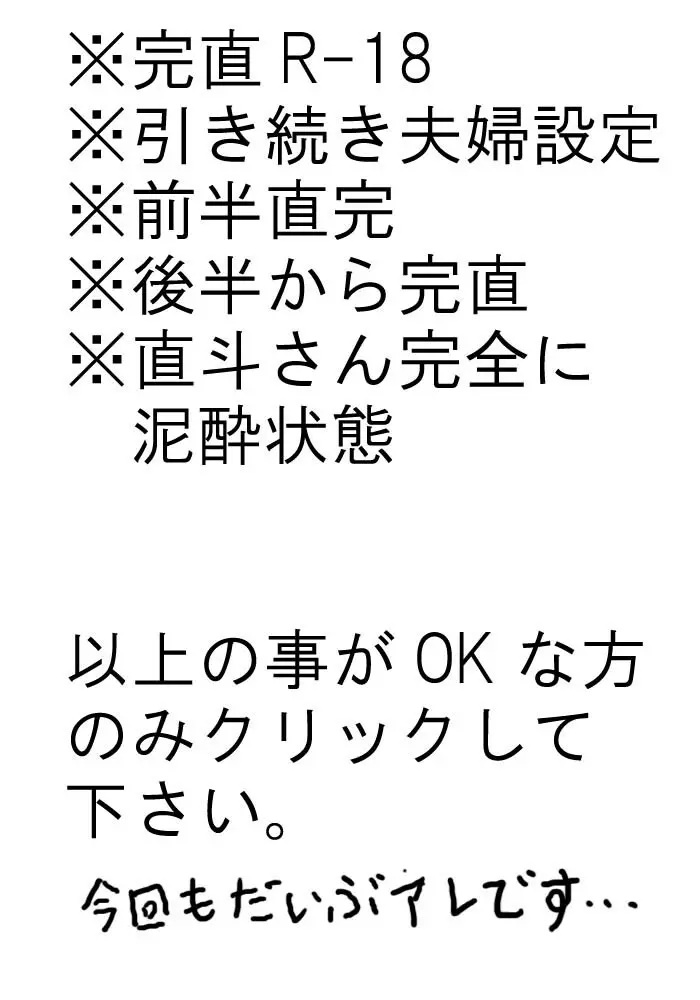 酔っ払い完直 Page.1