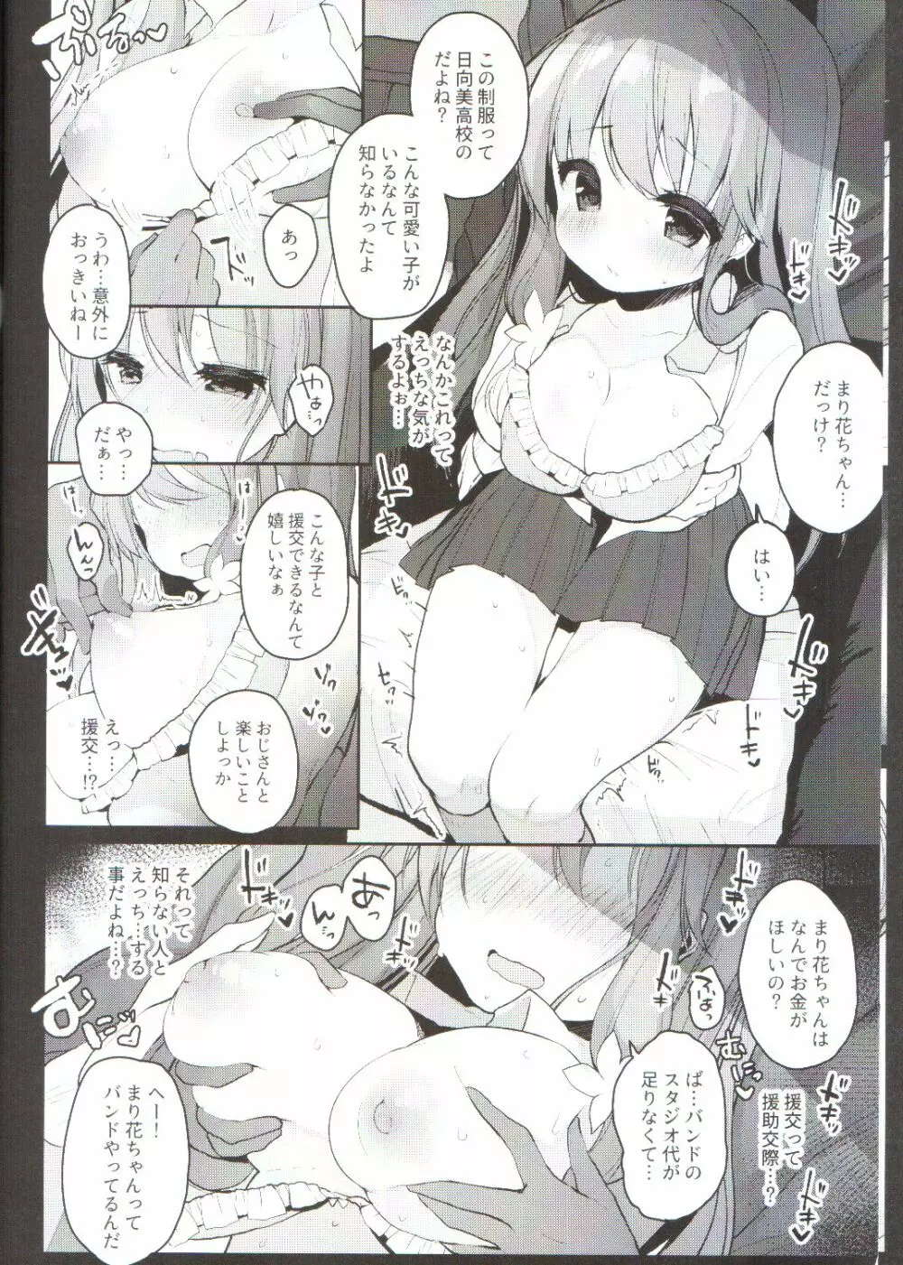 援交しても絶対大丈夫だよ!…ね? Page.7