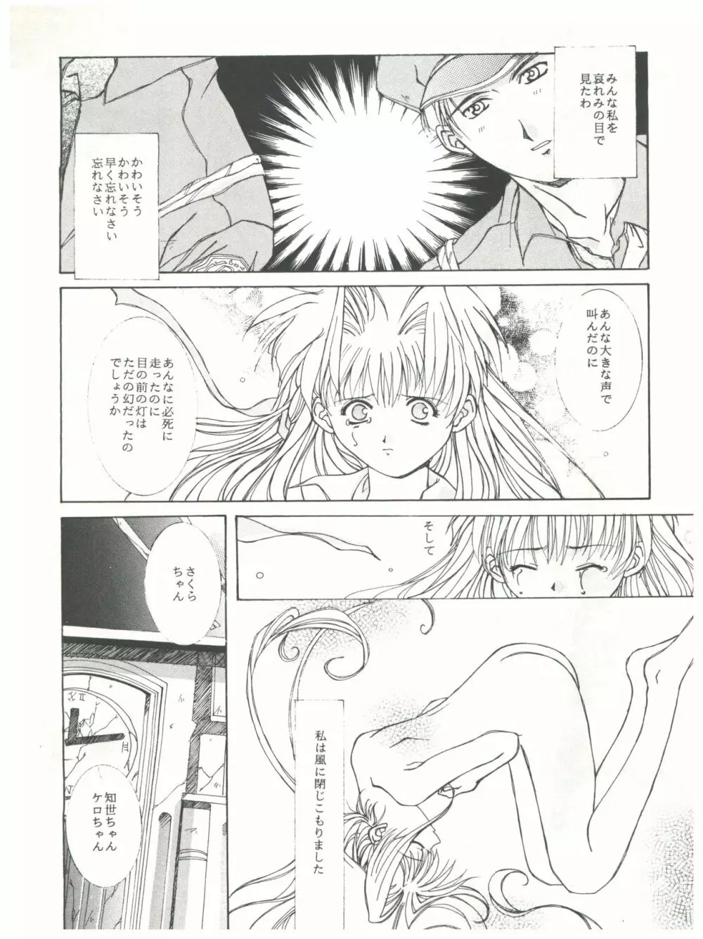 MENTAIKO カードキャプターさくら Page.43
