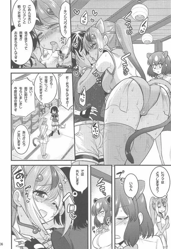 もっと性的！パクパクふれんず！2 Page.5