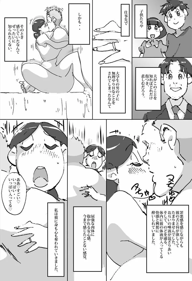 単身者の強い味方 男子大学生宅で人妻が家事代行 Page.11