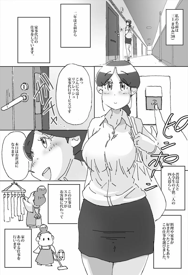単身者の強い味方 男子大学生宅で人妻が家事代行 Page.2