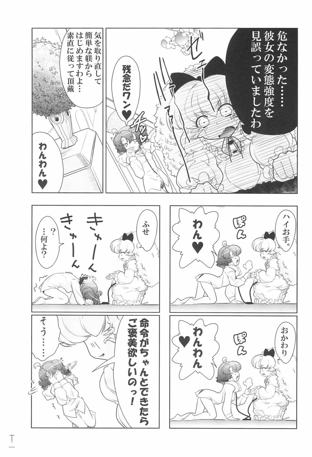 もう!うちのワンちゃんたらはしたない... Page.11