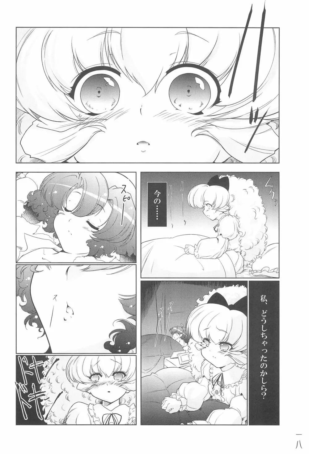 もう!うちのワンちゃんたらはしたない... Page.18