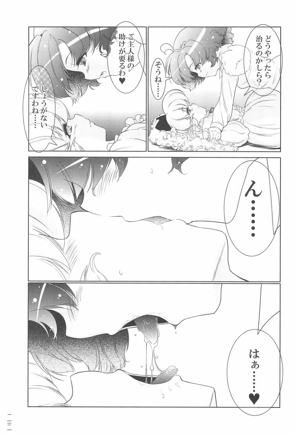 もう!うちのワンちゃんたらはしたない... Page.23