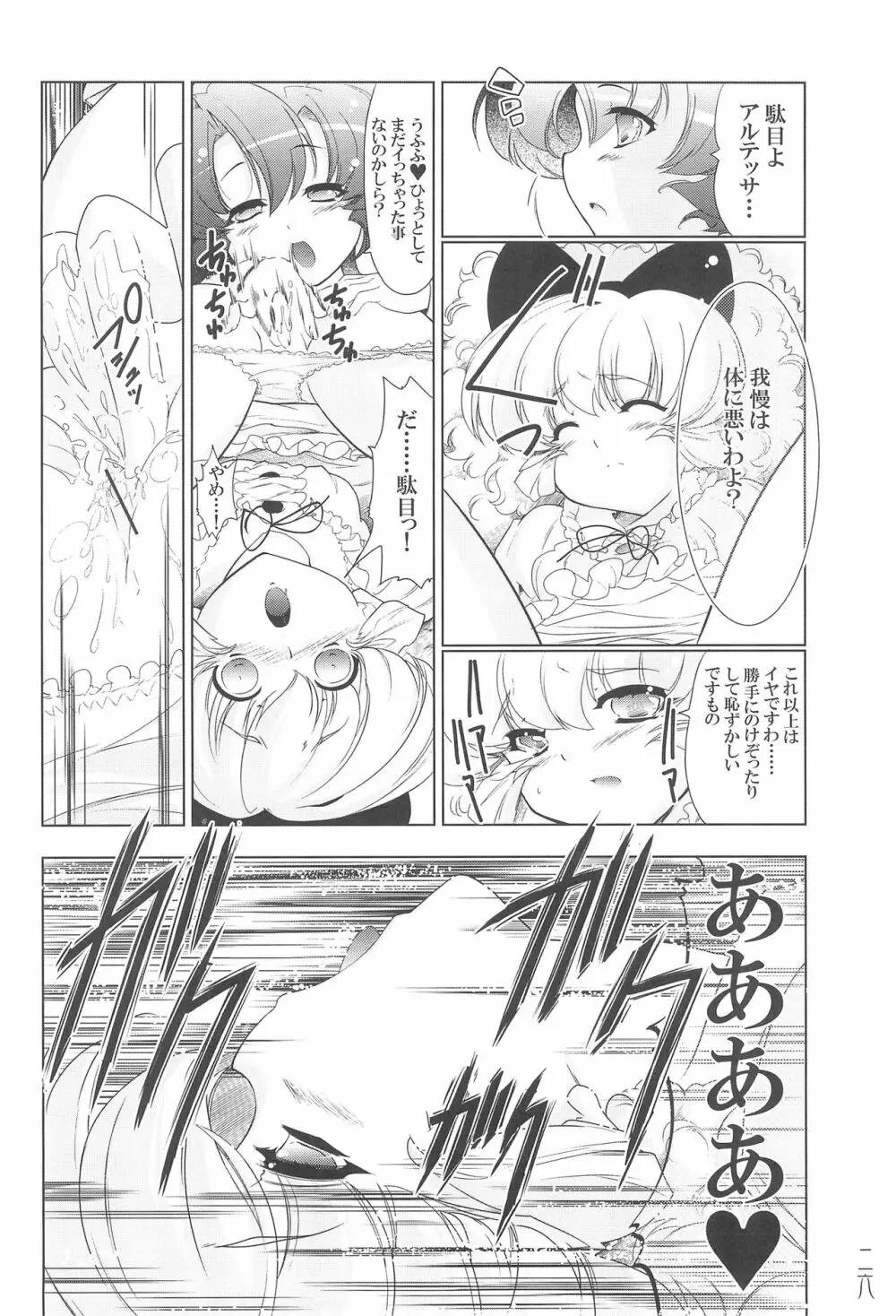 もう!うちのワンちゃんたらはしたない... Page.26