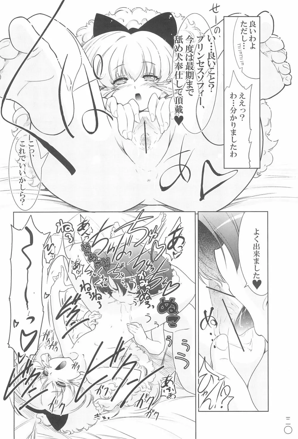 もう!うちのワンちゃんたらはしたない... Page.30