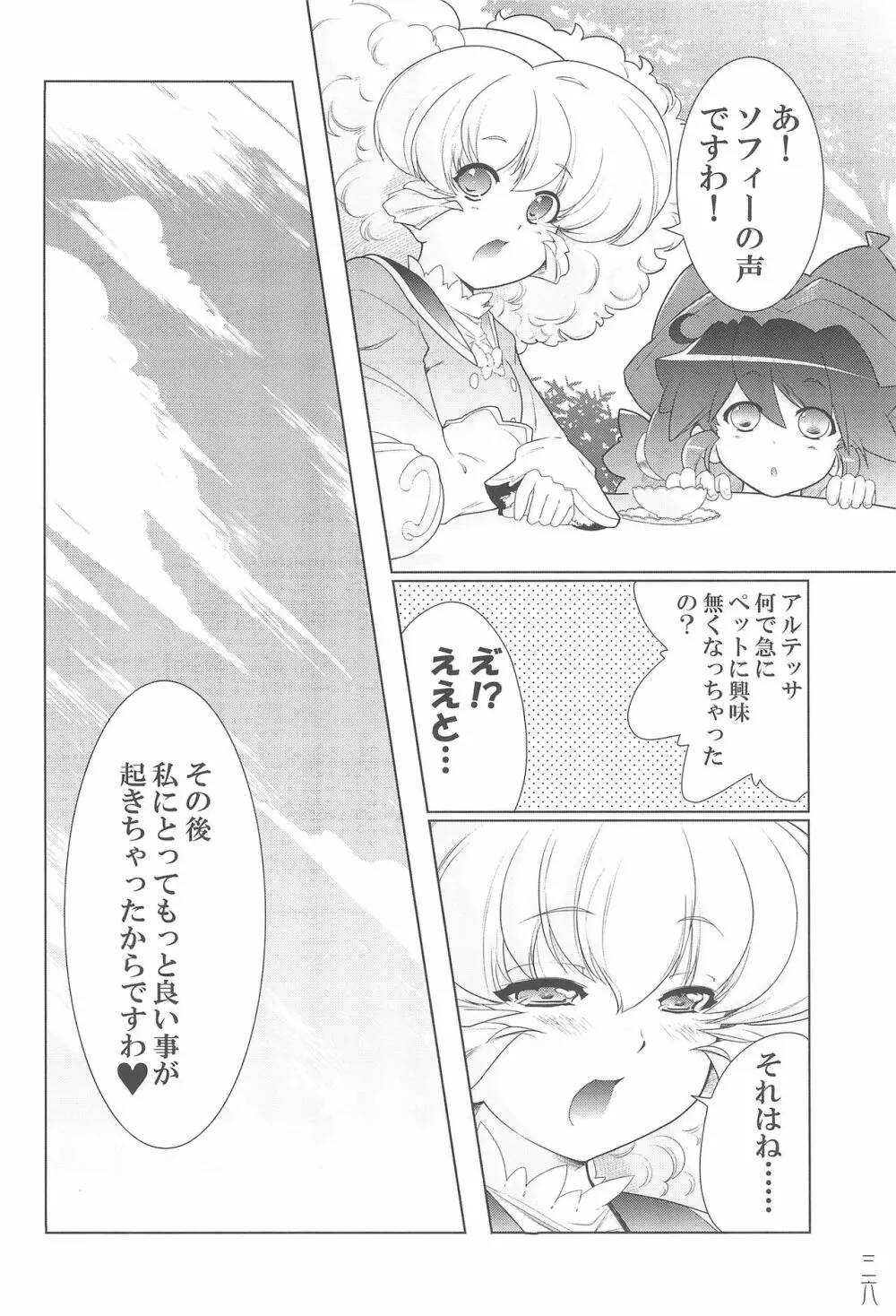 もう!うちのワンちゃんたらはしたない... Page.36