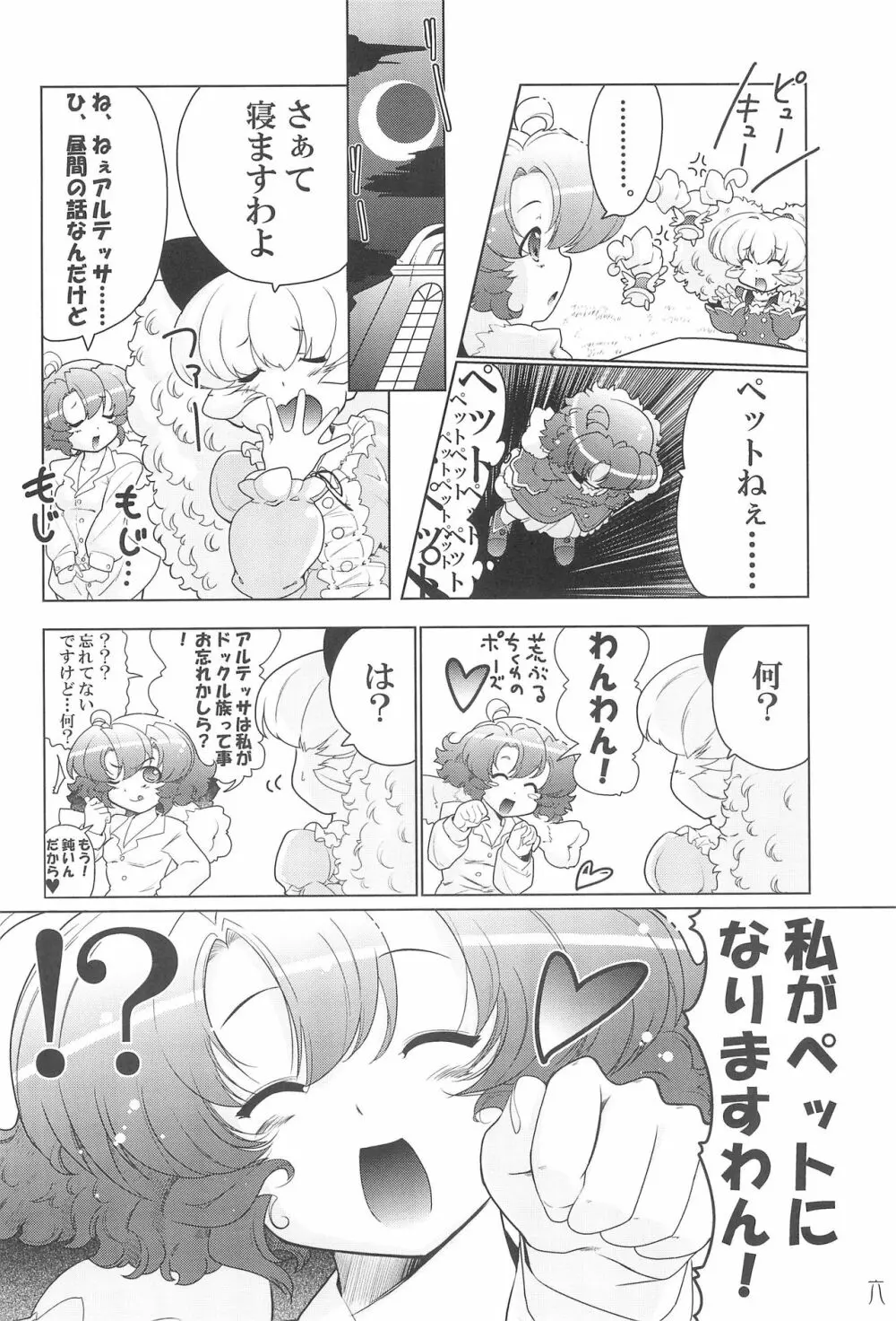 もう!うちのワンちゃんたらはしたない... Page.6