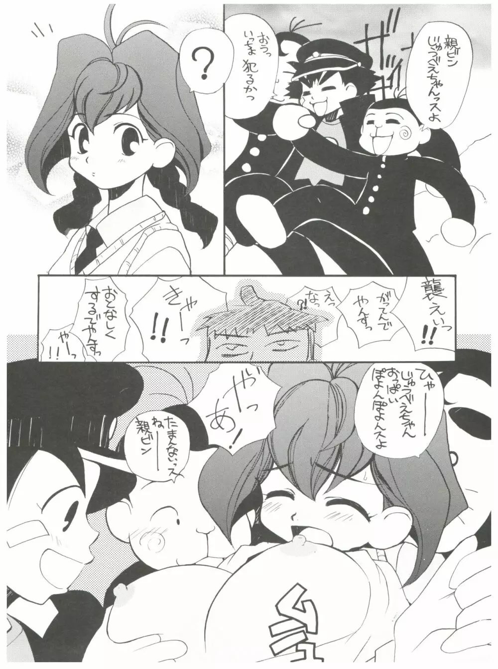 十兵衛ちゃんのないしょ Page.25