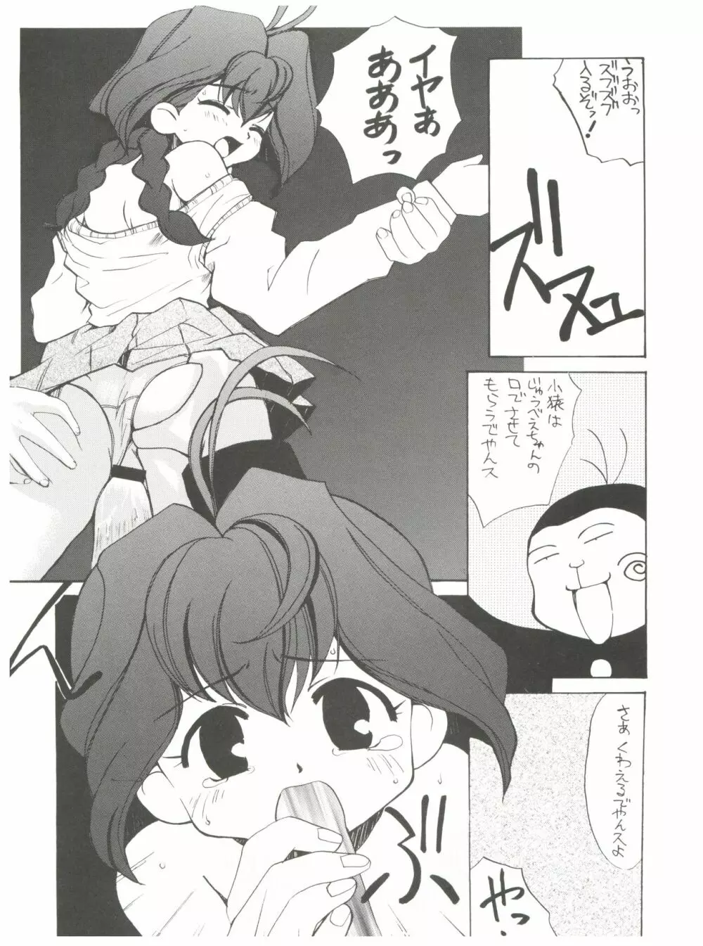 十兵衛ちゃんのないしょ Page.27