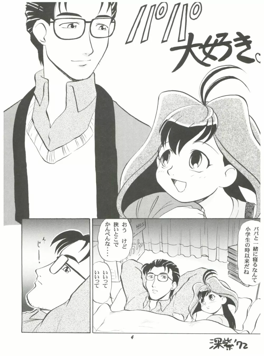 十兵衛ちゃんのないしょ Page.3