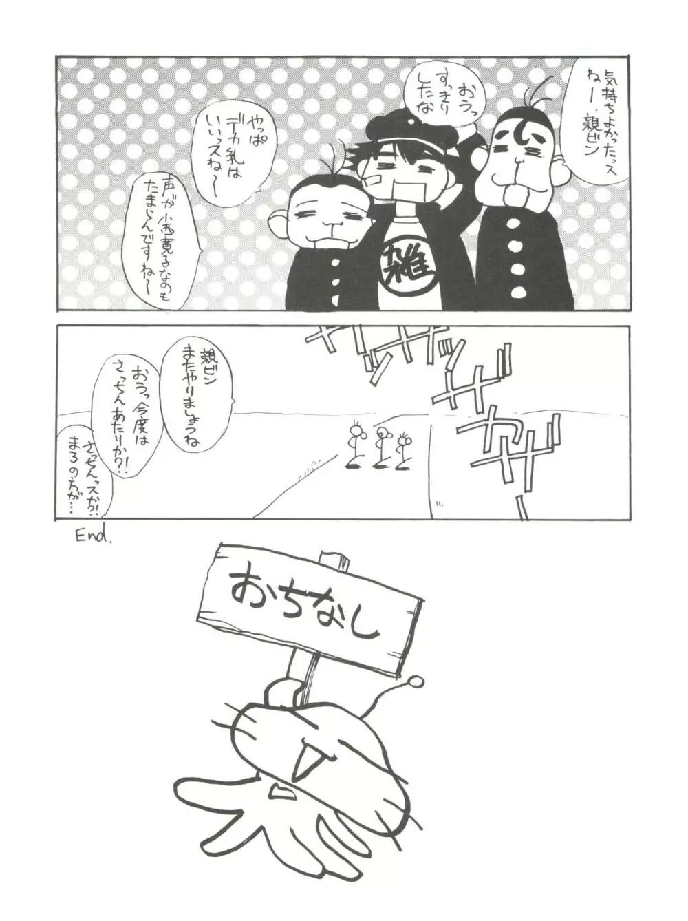 十兵衛ちゃんのないしょ Page.31