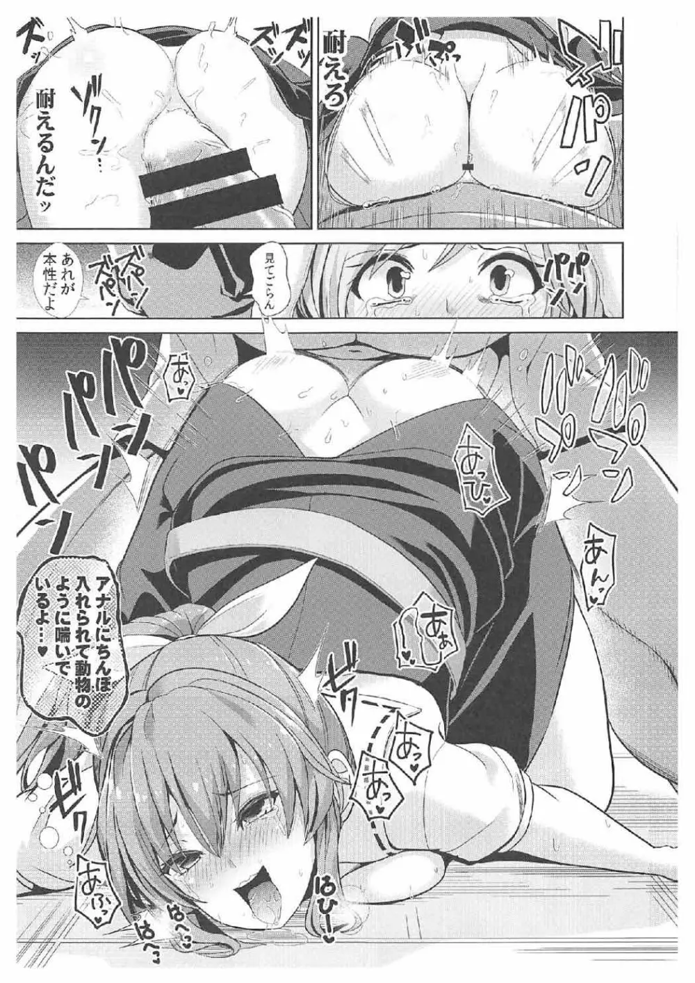 東方泥酔姦8 綿月依姫 Page.12