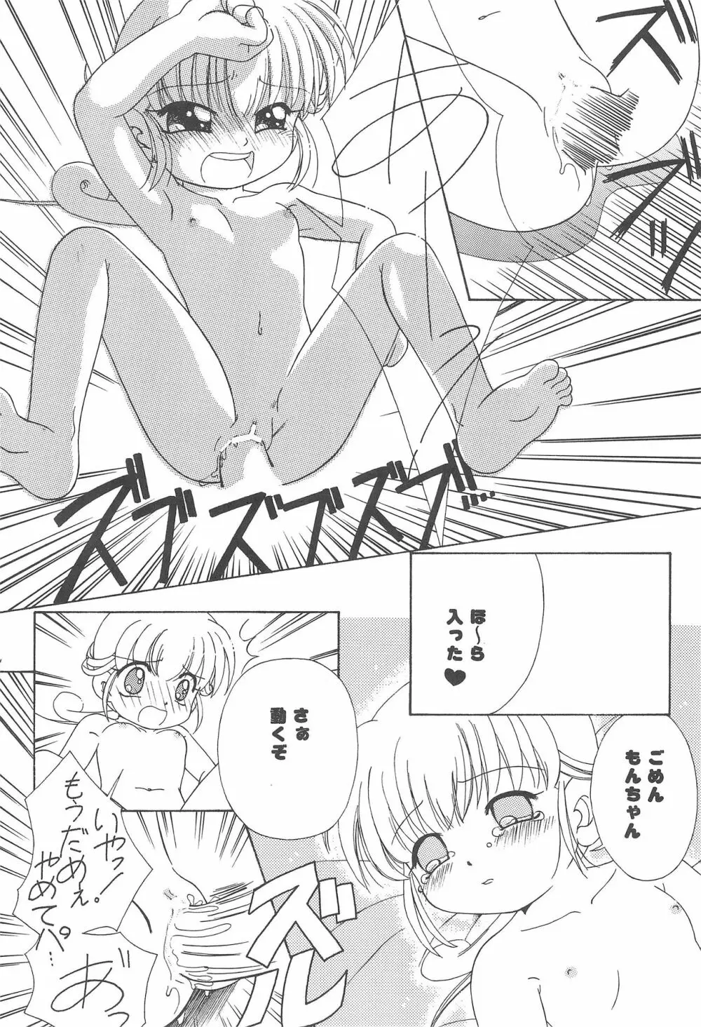 おこさまランチ6 Page.12