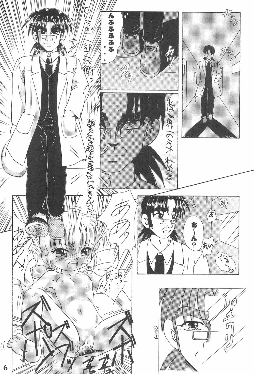 おこさまランチ6 Page.6