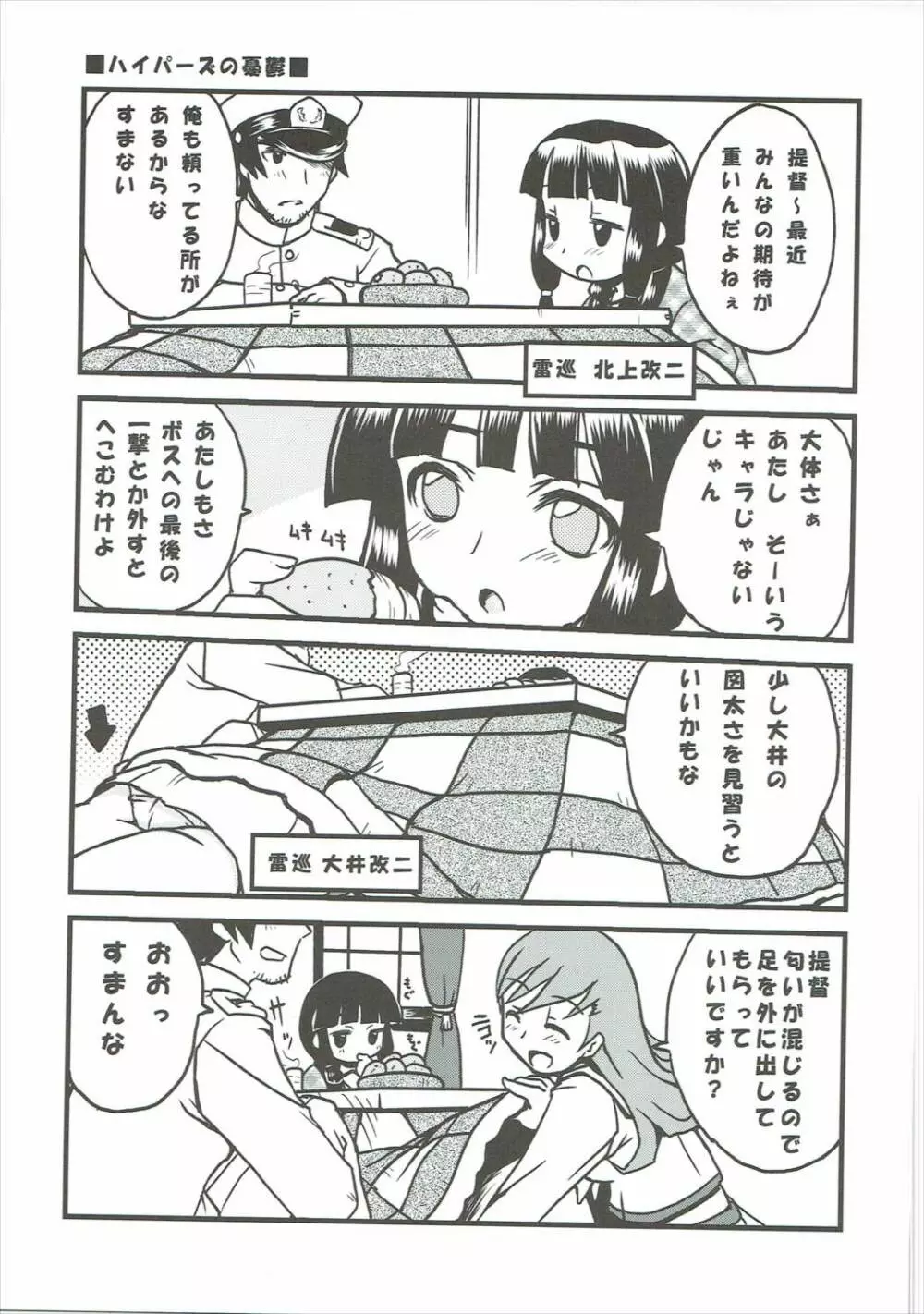 艦づめAdulty Page.18