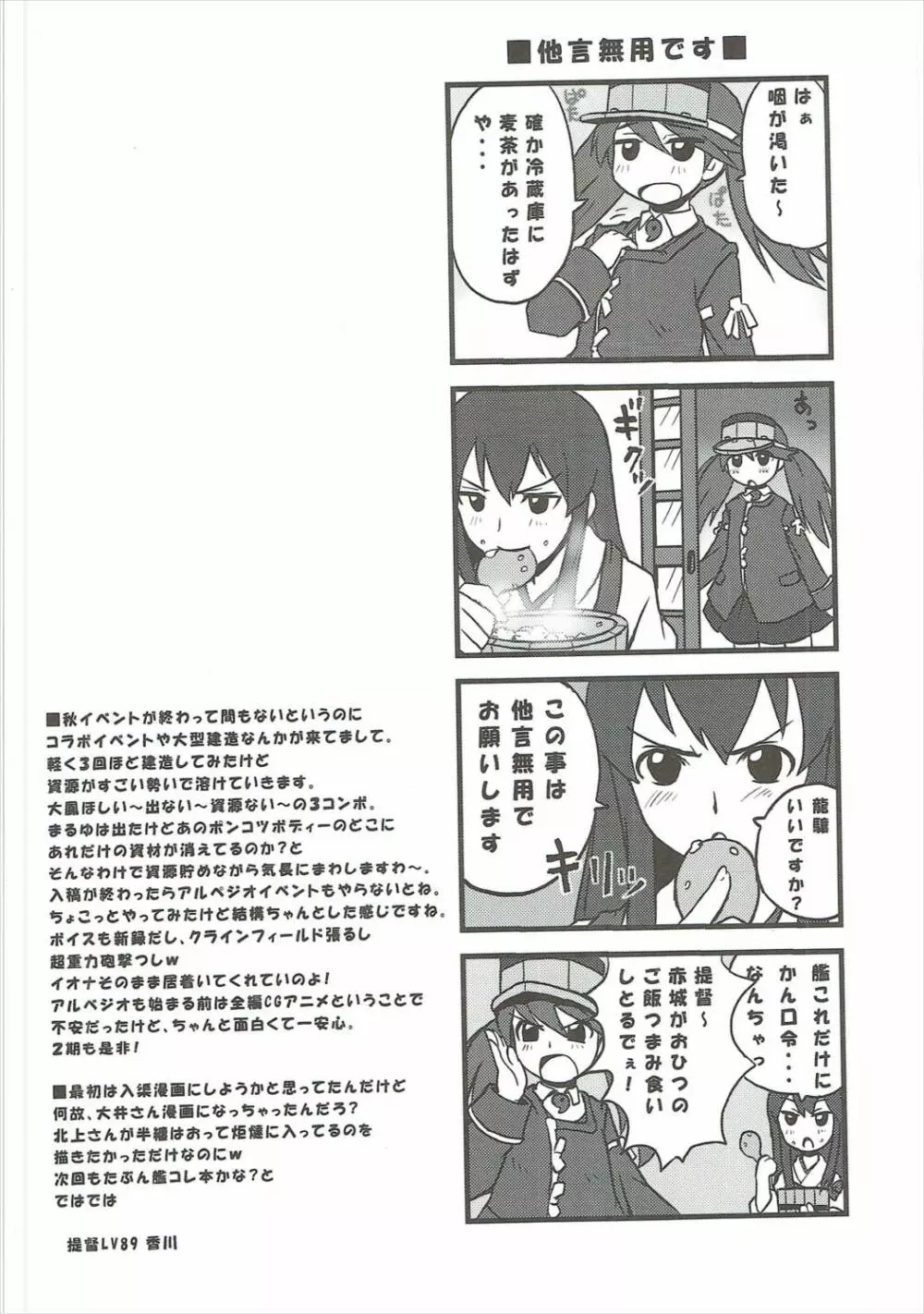 艦づめAdulty Page.23