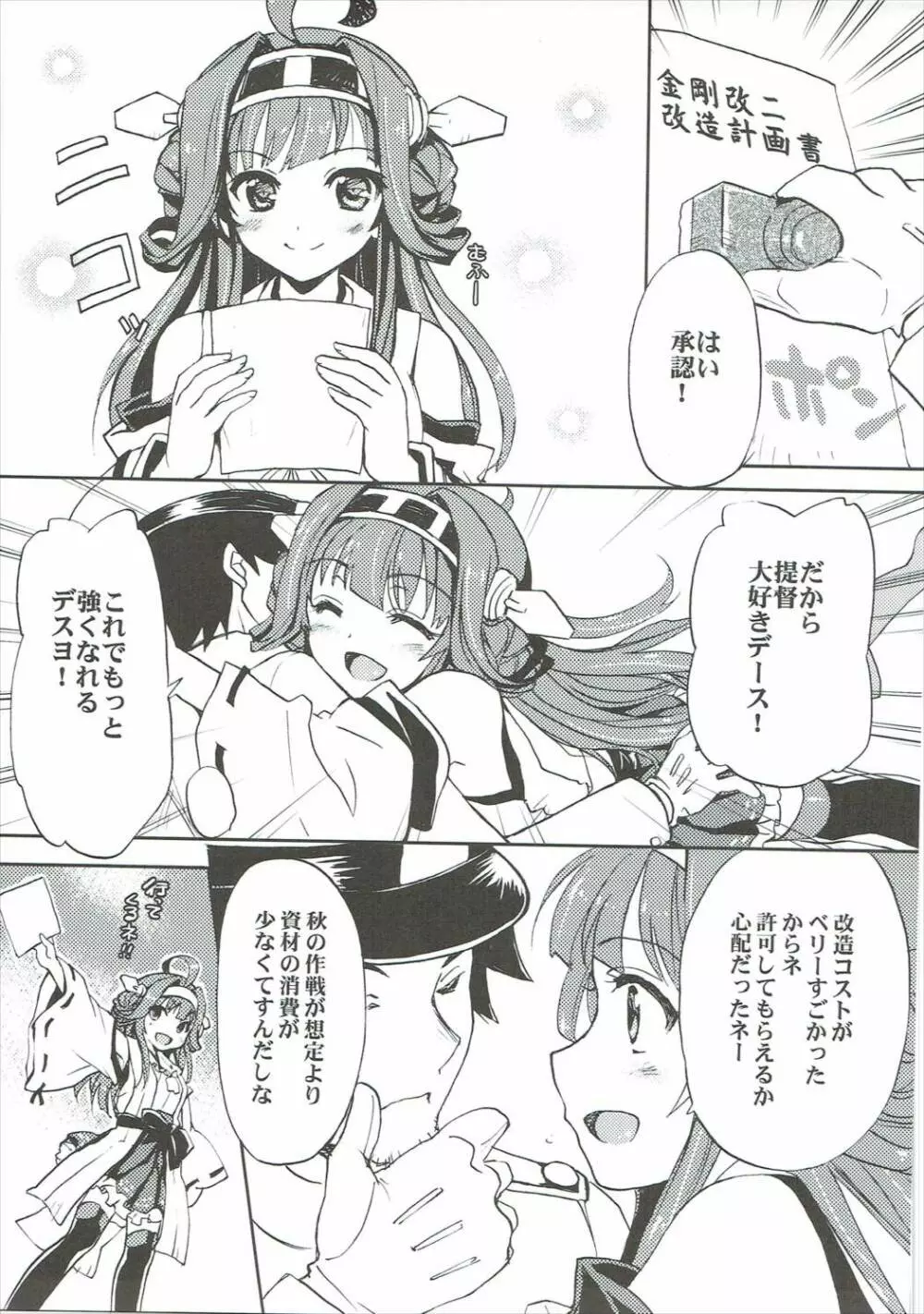 艦づめAdulty Page.4