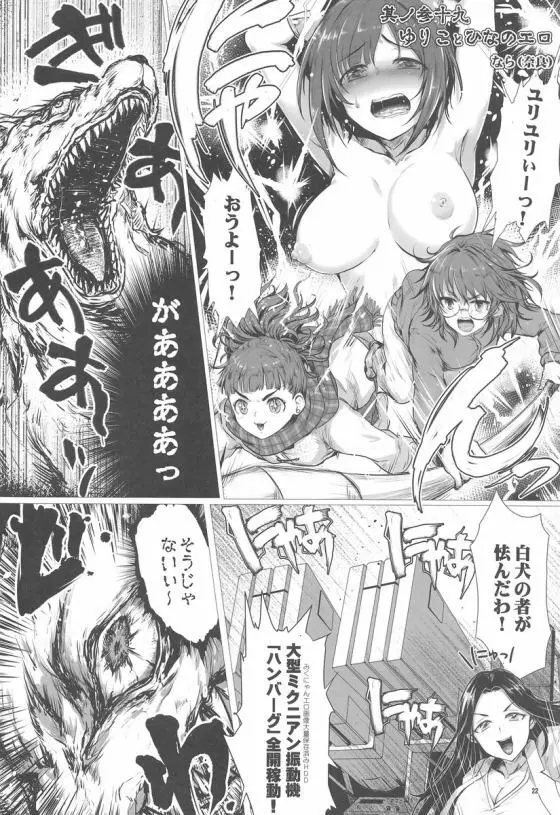 みくにゃんでぬくにゃん二発目 Page.21