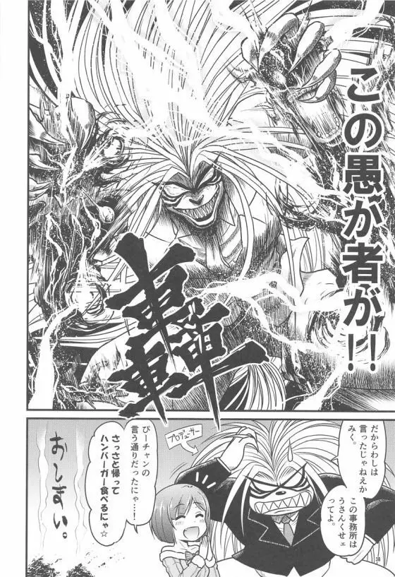みくにゃんでぬくにゃん二発目 Page.37