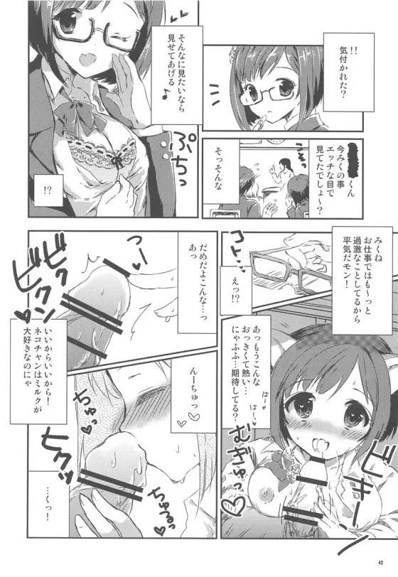みくにゃんでぬくにゃん二発目 Page.41
