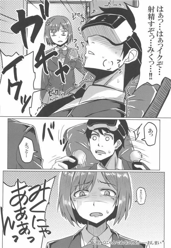 みくにゃんでぬくにゃん二発目 Page.47