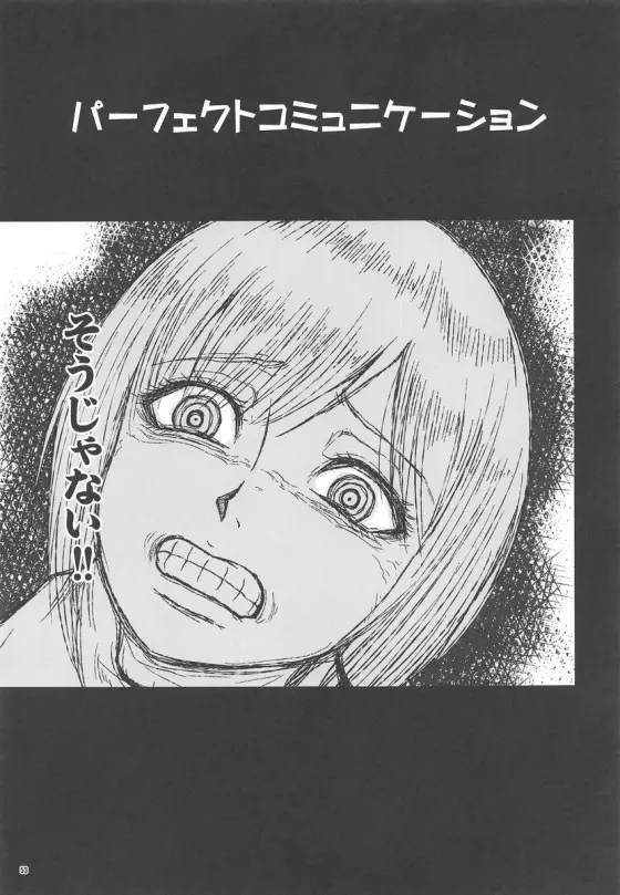 みくにゃんでぬくにゃん二発目 Page.52