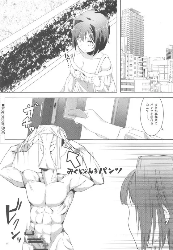 みくにゃんでぬくにゃん二発目 Page.56