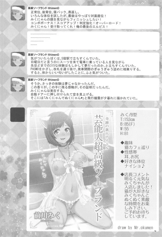 みくにゃんでぬくにゃん二発目 Page.73