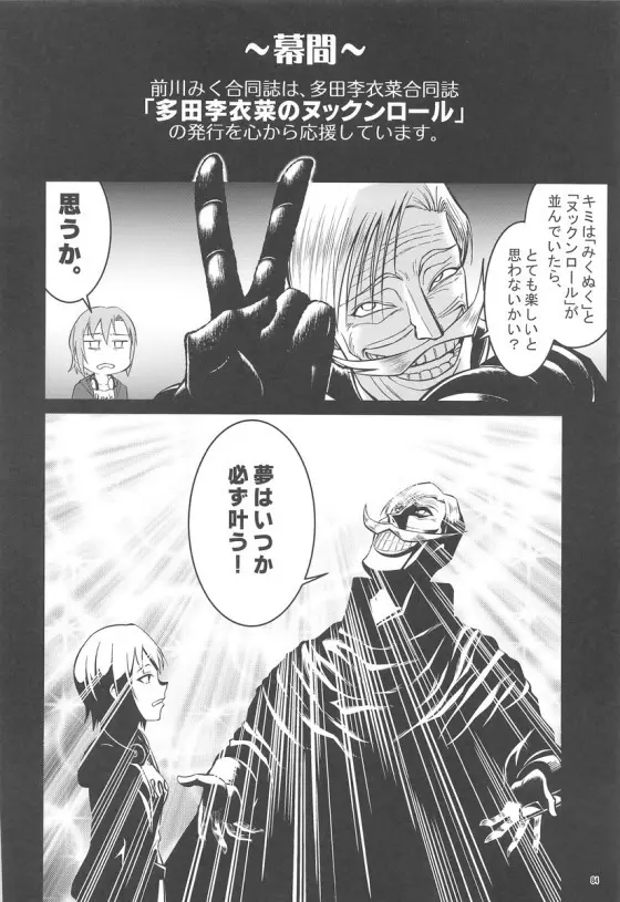 みくにゃんでぬくにゃん二発目 Page.83