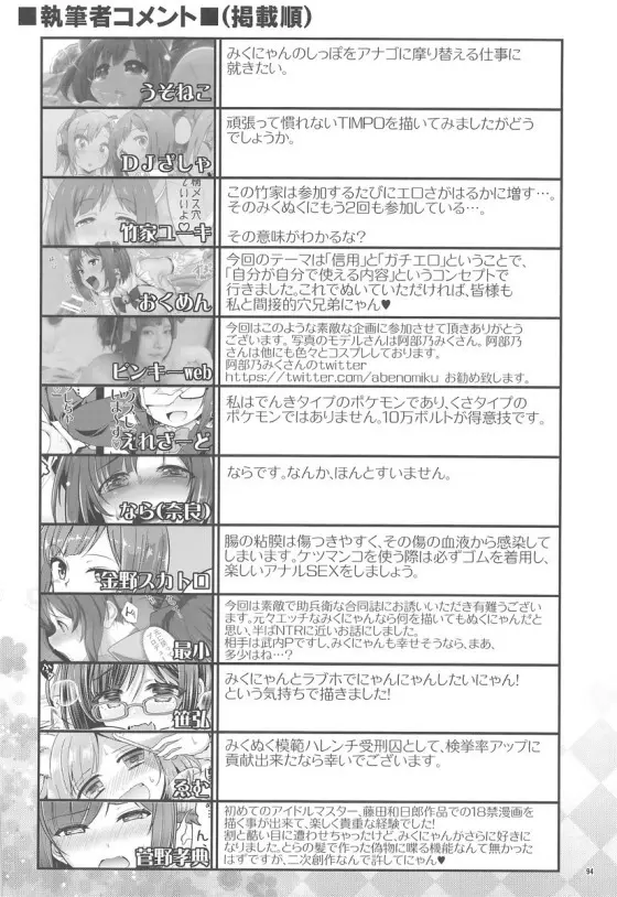 みくにゃんでぬくにゃん二発目 Page.93