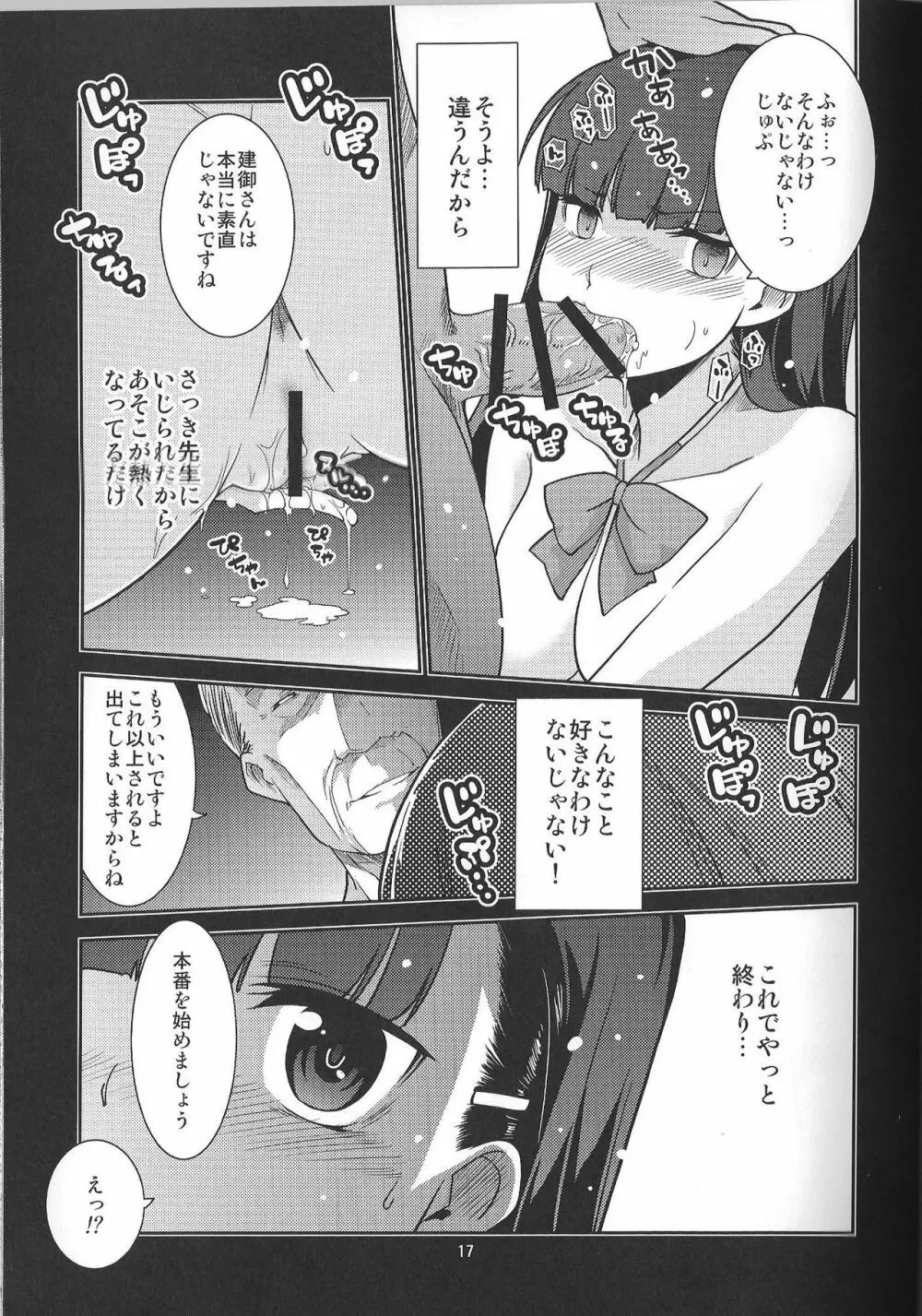 学級委員長 葉月の場合 Page.17
