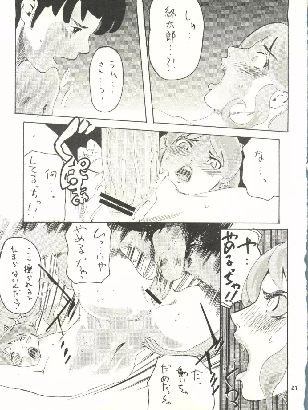 うるせえ女 4 Page.27
