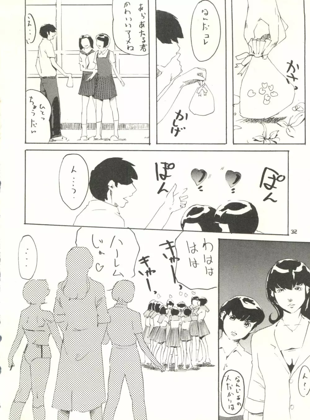 うるせえ女 4 Page.32
