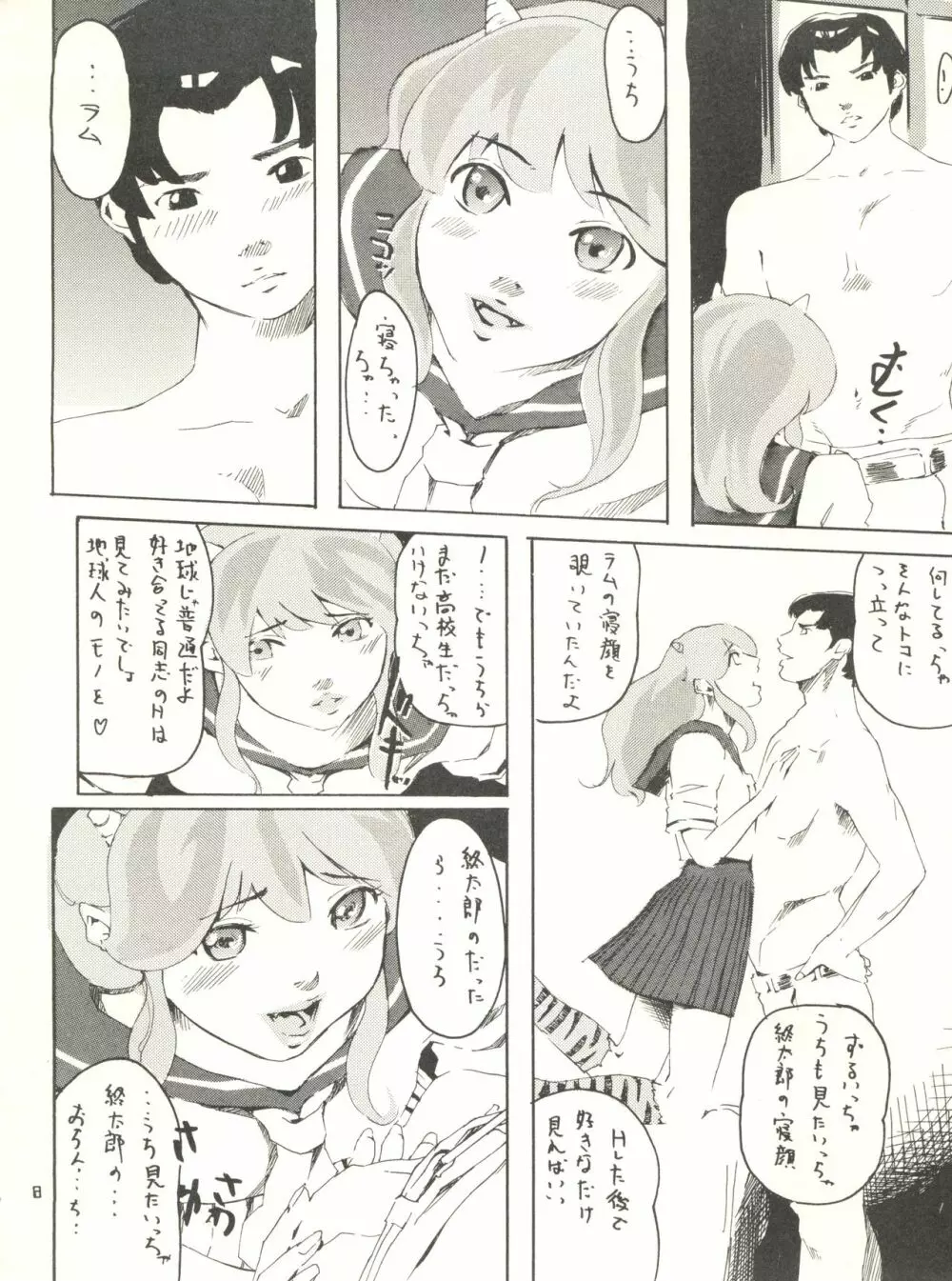 うるせえ女 4 Page.8
