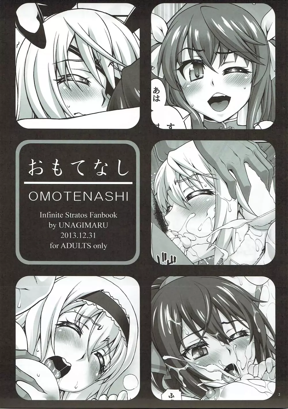 おもてなし Page.2