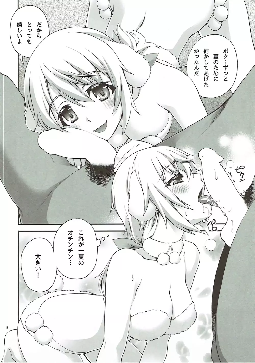 おもてなし Page.7
