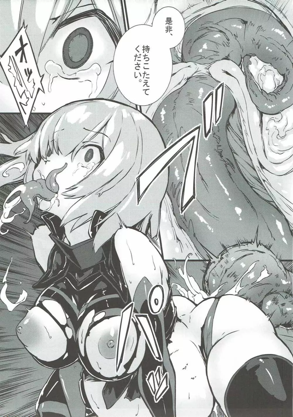 Bad End Catharsis Vol.6 Page.16