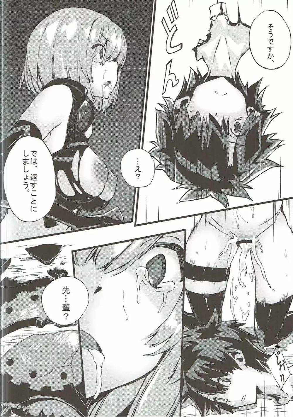 Bad End Catharsis Vol.6 Page.19