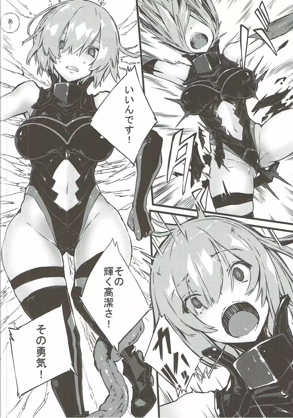 Bad End Catharsis Vol.6 Page.5