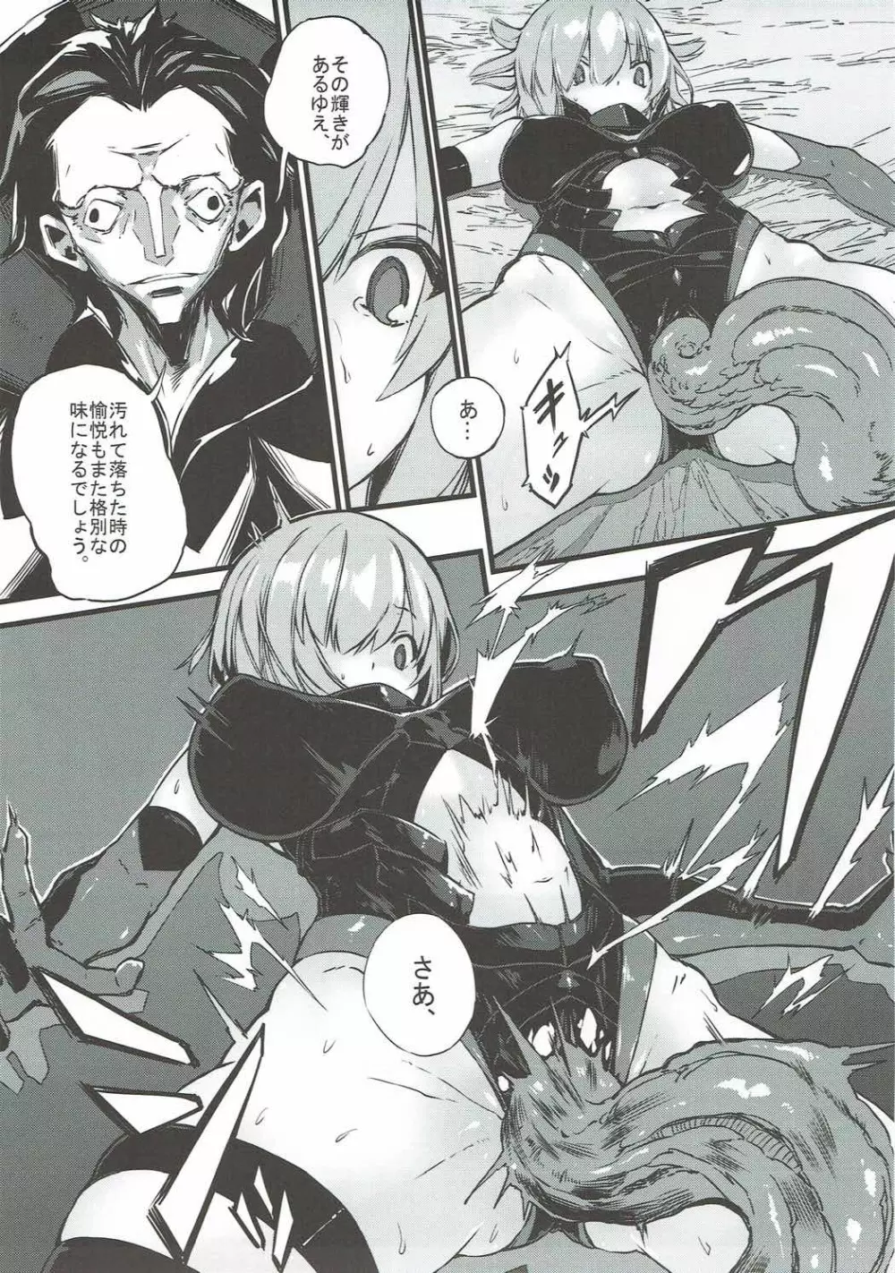 Bad End Catharsis Vol.6 Page.6