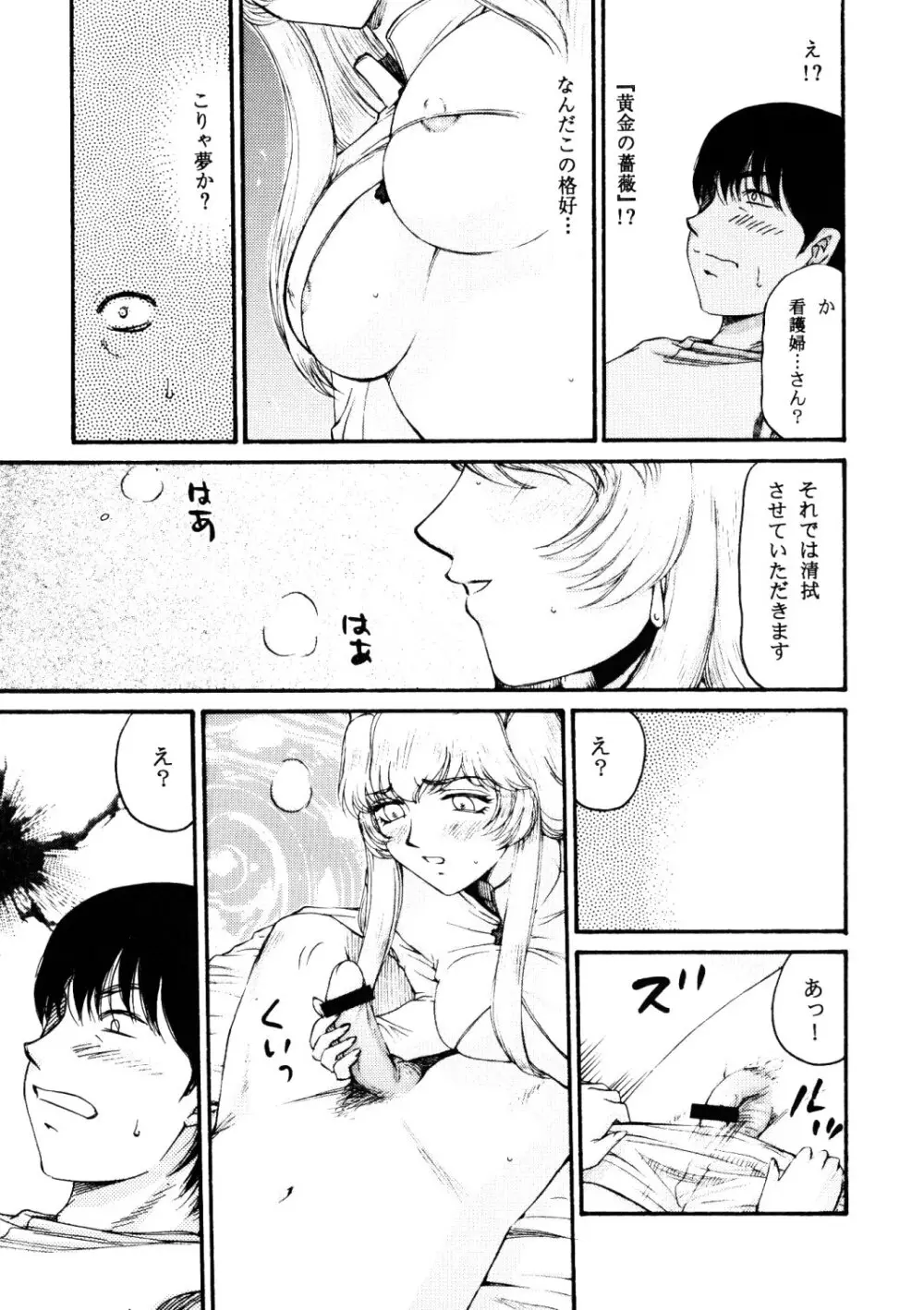 ニセ DRAGON・BLOOD！16 1/2 Page.21