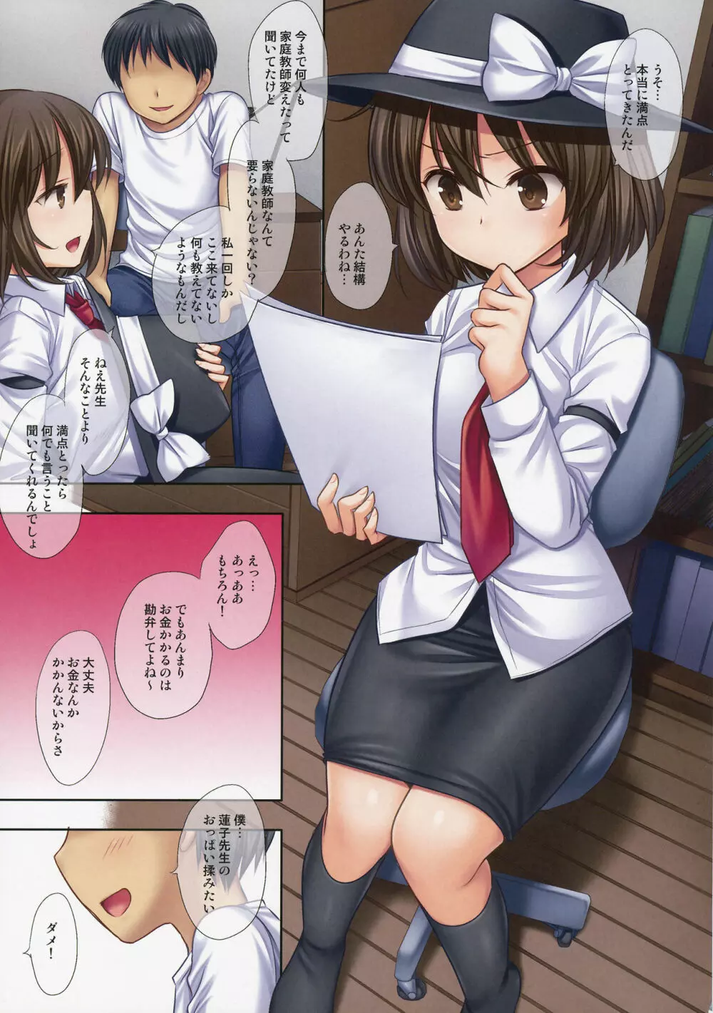 秘封陵辱 5 家庭教師蓮子 Page.4