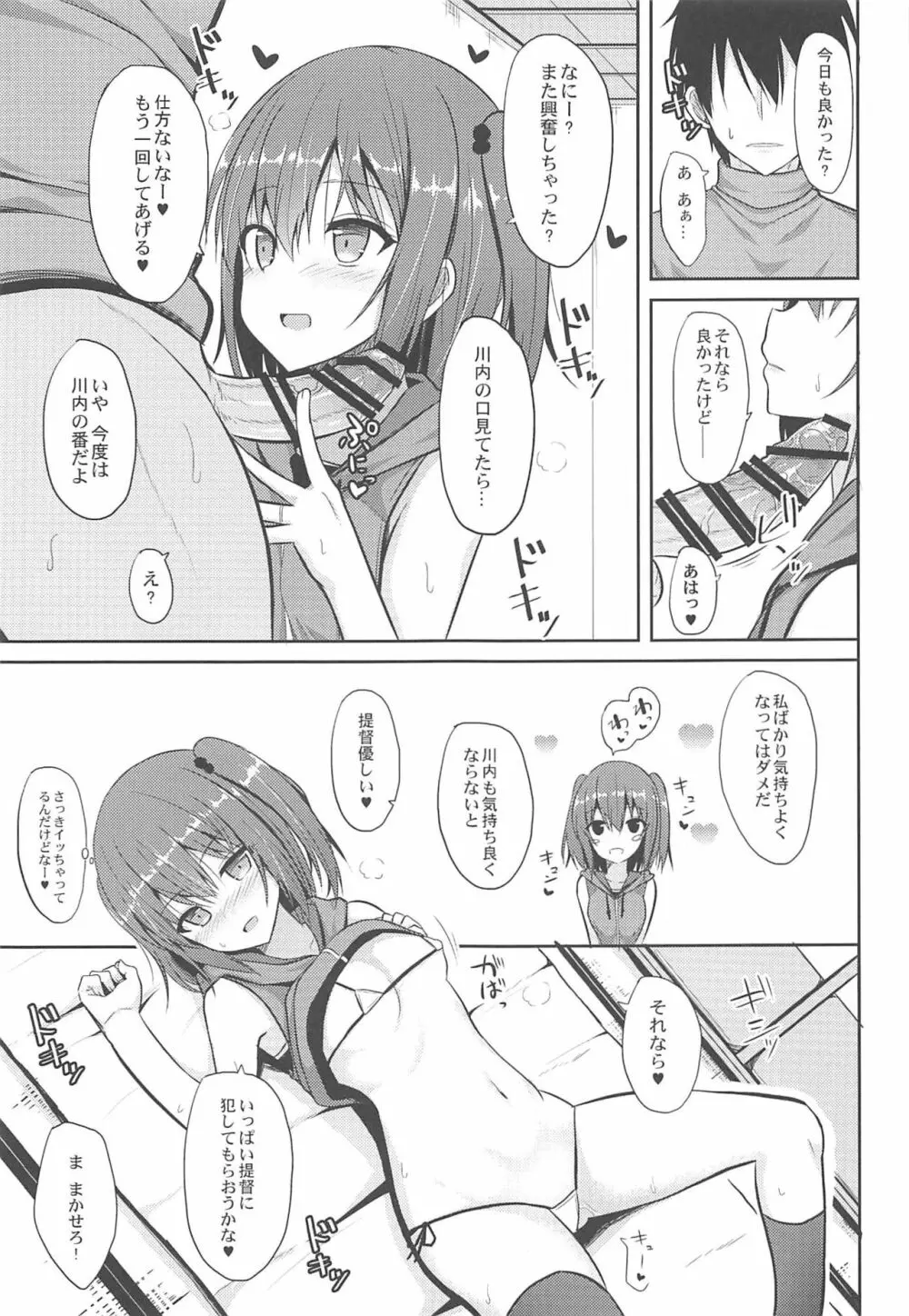 川内とHな私生活 Page.14