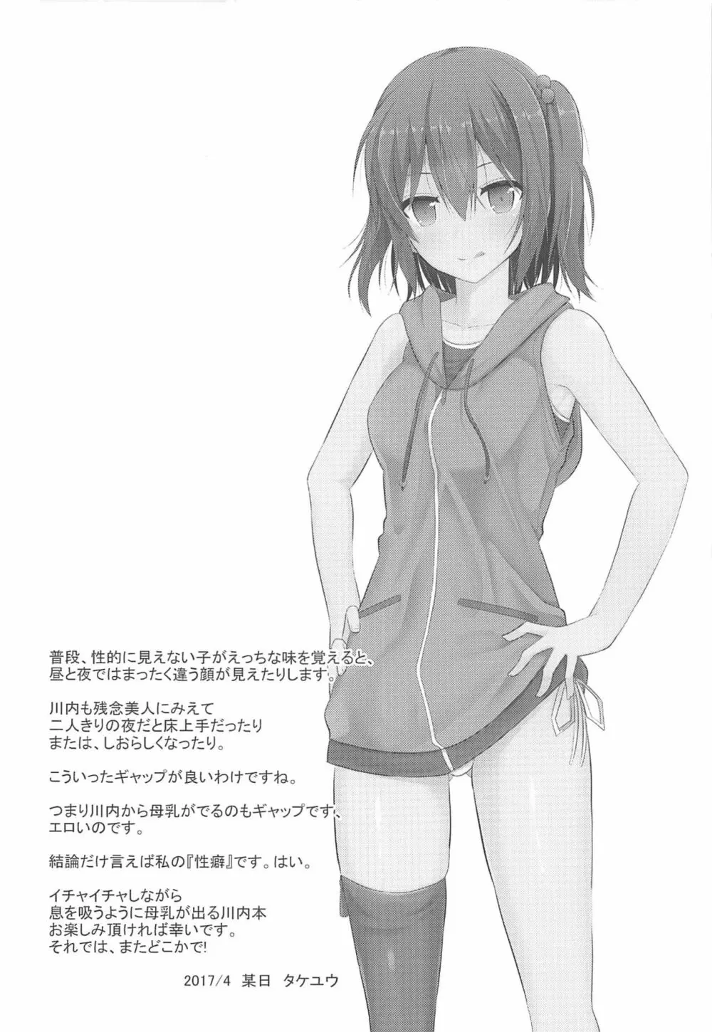 川内とHな私生活 Page.3