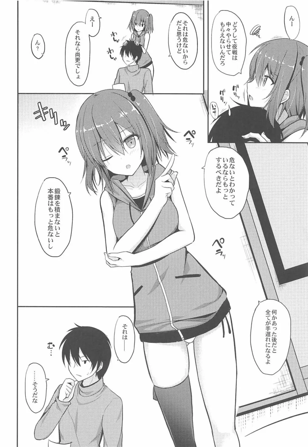 川内とHな私生活 Page.5