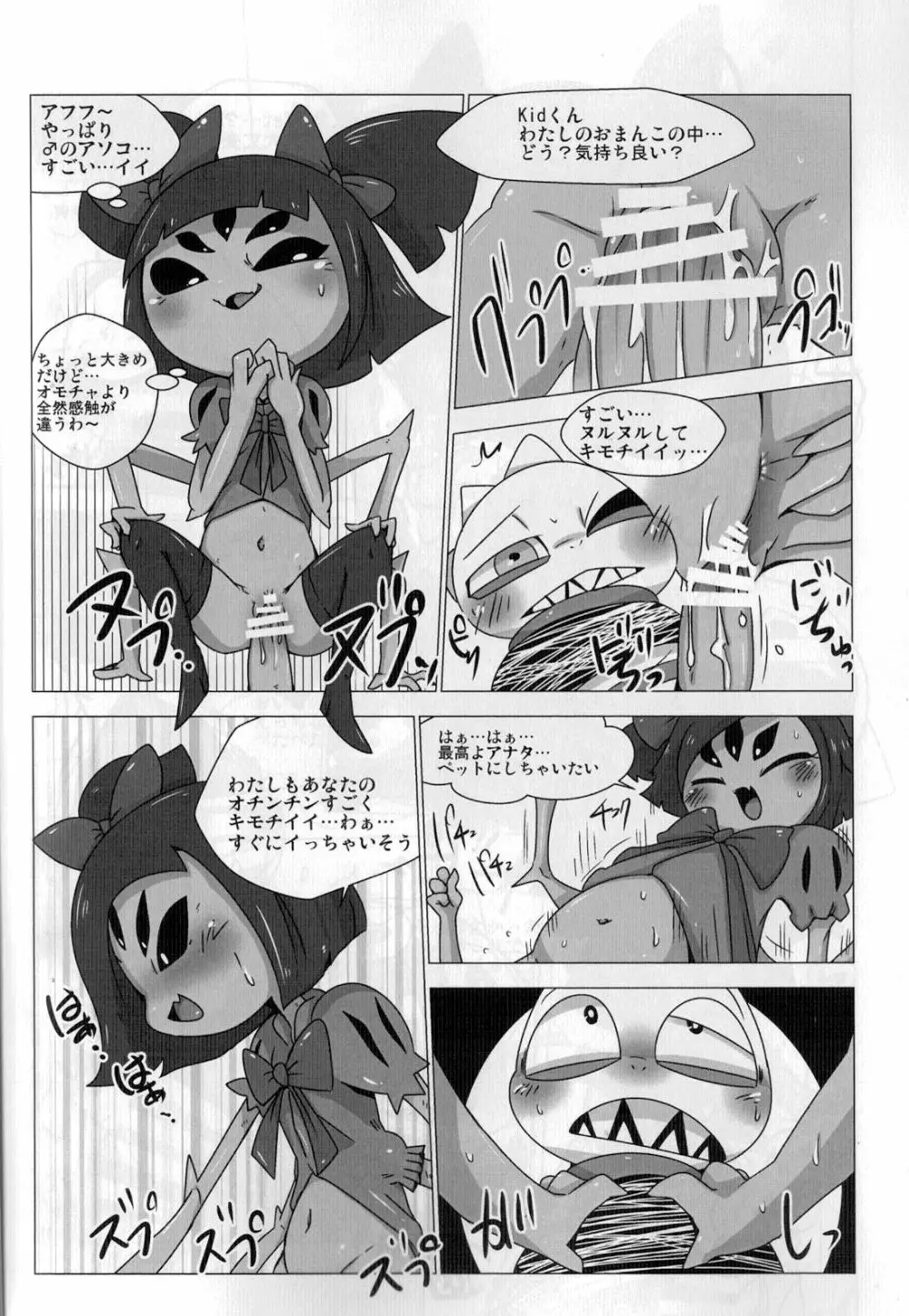 ぐるぐるまきまきっどくん Page.6